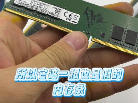 一个小技巧辨认80%假内存 #电脑拆机配件 #内存条 #假货辨别