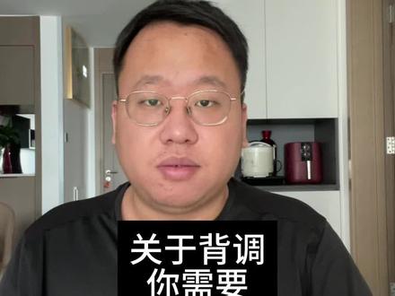 关于背调,你需要知道的事 #背调 #求职 #前领导 #工作经历 #绩效