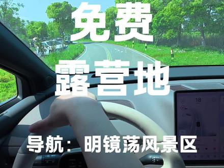 江浙沪免费露营地了解一下 #理想汽车 #理想i6 #汽车露营 #自驾游 #第一视角