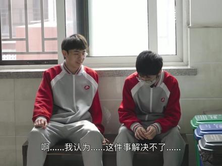 【高中生自制微电影】【防青少年滥用药物投稿作品】药,还是不药 本片无任何药物信息,无任何不良引导
故事为原创,如有雷同纯属巧合
本片已获得演员许可上传
拍摄设备:Sony Alpha 7R、Sony Alpha 7R Mark.II
录音设备:Redmi K30 Ultra
【制作组】
导演:董博文
编剧:董博文、伊临帆(化名)
摄影:董博文
剪辑:董博文
【演员】
马世瞻 —— 马世瞻 饰
于子墨 —— 于子墨 饰
【特别鸣谢】
感谢北京市第五十中学提供录制设备、场地
感谢徐艳英老师提供打分后的试卷
感谢姚遥老师提供心理咨询室
感谢王振宇老师提供剧本修改建议
感谢邓啸扬同学帮 设备架设与稳定
感谢所有参与本片创作的老师和同学
药可医病,不可迷心
一念清醒,方得始终
#药物滥用 #药物依赖 #药物成瘾 #青少年教育