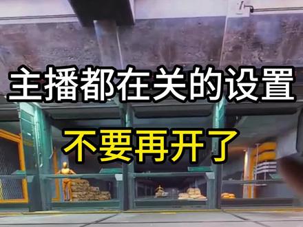 三角洲必关设置,小白一眼看会 #三角洲行动 #三角洲画面设置 #三角洲优化 #无极画质助手