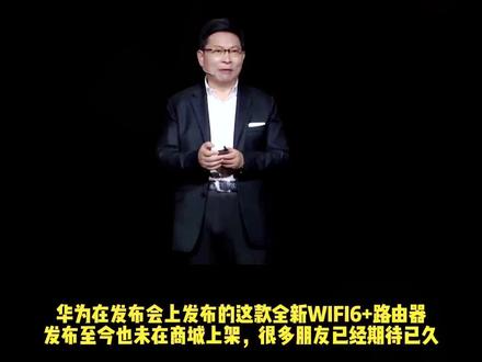 华为路由AX6:支持wifi 6+,速率提升25%。想要换路由器的再等等吧!#华为 #wifi6路由器