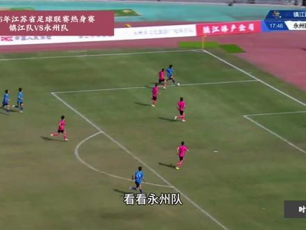 镇江队3-2永州队,王宗哲70分钟一剑封喉!新赛季镇江王者归来!#镇江队VS永州队#dou来足球季#苏超#苏超热身赛#永州队
