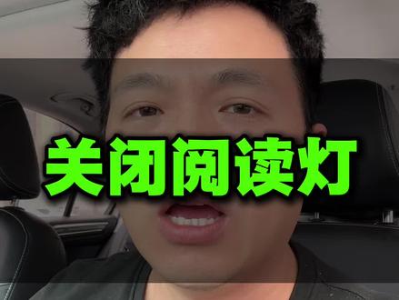 领克高速大灯关闭?#领克 #夜间行车 #夜间行车安全