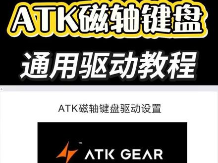 ATKRS6air驱动设置/ATK68rx驱动设置/ATK60rx驱动设置/ATKrs6驱动设置/ATKrs6ultra驱动设置/ATKEDGE60驱动设置/ATKRS7air驱动设置/ATKRS7v2驱动设置ATKRS7turbo驱动设置/ATK68v3heHE驱动设置ATKHEX80驱动设置@ATK官方旗舰店 @ATK方丈
#ATKrs6air #ATKRS7air #ATKRS6 #atkrs7v2 #ATK键盘