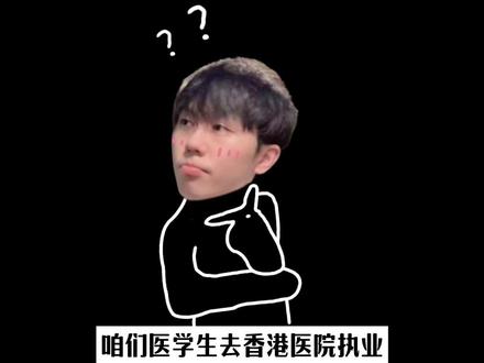 临床医学专业的好出路!别错过! #医学生 #创作者扶持计划 #学医哪有不疯的 #内容过于真实