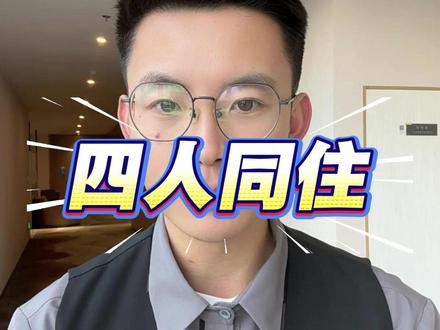 标间如何住四个人,码住不谢! #涨知识 #订酒店