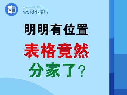 word两页表格合到一页纸上 #office办公技巧 #word #表格 #知识分享 #wps
