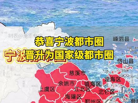 台州加入宁波都市圈 国家级都市圈