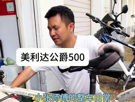 美利达公爵500大变身,看看小张师傅的整车水平如何~#美利达公爵500山地车#二手山地车#美利达#骑行代步#洛阳同城