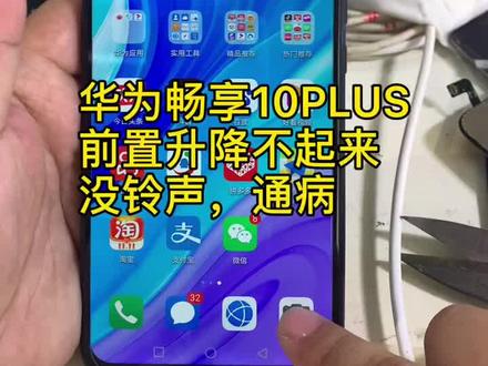 畅享10P无铃声,前置升降不起