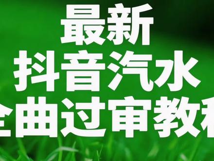 #AI音乐 汽水音乐过全曲办法它来啦#音乐教学 #汽水音乐