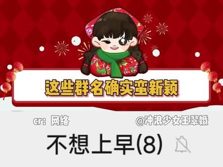 在外面根本不敢点开,这群名太炸裂 #搞笑 #群名 #炸裂