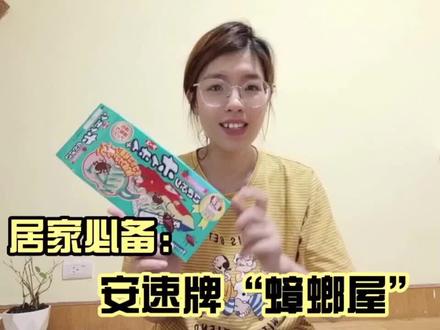 家有#蟑螂快买ARS安速蟑螂屋#神器无毒安全卫生❗物理捕捉,不怕被误食你不可缺的居家必备神器!!