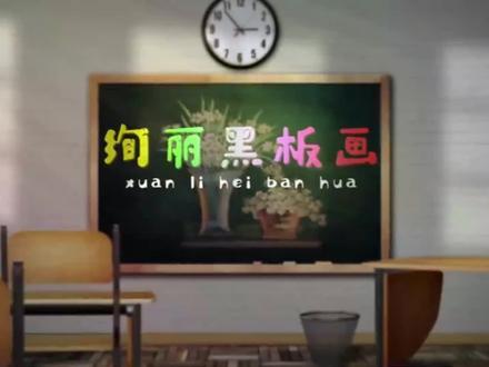 画一组莲藕,学习两种粉笔运笔方法 #粉笔字 #粉笔画 #黑板画