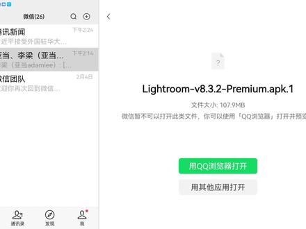 安卓鸿蒙手机版lightroom8.3.2最新版,与ACR15.3同步增加新功能 #安卓 #鸿蒙