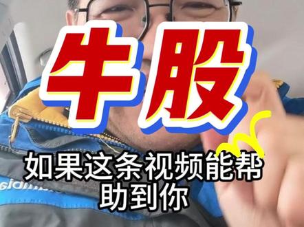 AI选股方法详细拆解,怎么找到翻倍大牛股。#股票 #选股 #豆包 #投资