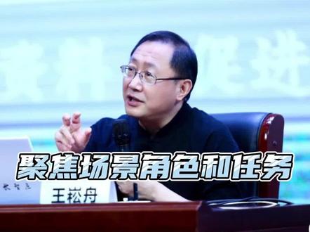 语文名师王崧舟教授:
创设学习情境的三要素
#王崧舟 #教育 #教学 #学习情境
