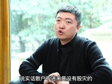 散户才是导致股灾的根本原因?#股民 #股票知识 #金融 #财经