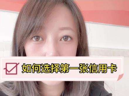 信用卡申请的最佳顺序,记得收藏#信用卡 #信用卡小常识 #经验分享