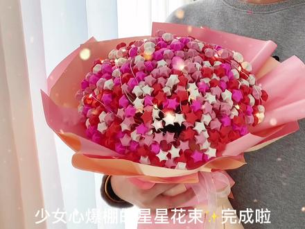 你们要的星星花束教程来啦!教程(3)#情侣礼物 #惊喜 #手工diy #闺蜜