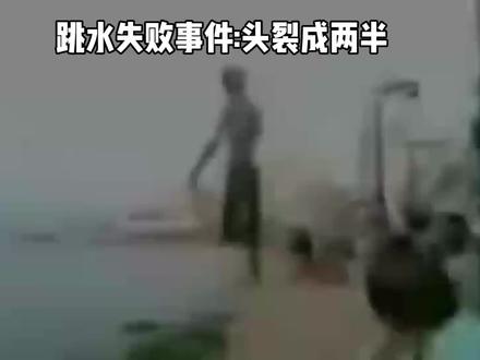 跳水失败事件 跳水失败事件#跳水失败 #跳水失败事件 #案件 #事件 #案件解说