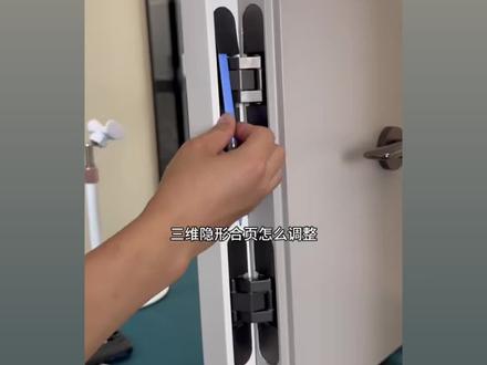 三维合页调节方法