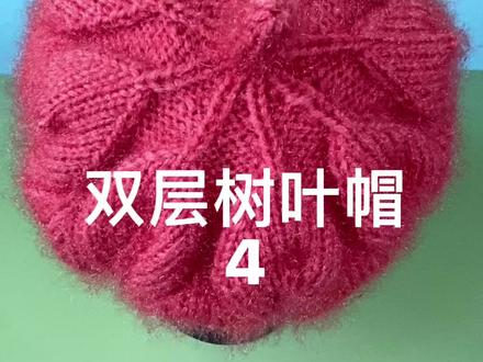 教你织树叶帽子,大人小孩都能戴,松鼠绒线,橱窗里有线#树叶花帽子 #编织教程