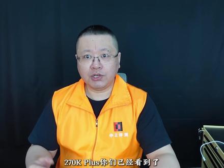 中正评测:首发,英特尔酷睿Ultra 5 250K Plus