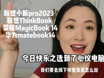 职场上班族办公电脑怎么选?#vlog日常 #办公电脑