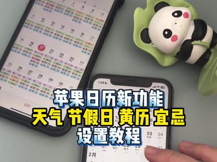 咐置苹果日历等叩苓 苹果手机日历显示天气显示节假日#苹果日历怎么显示节假日 #苹果手机日历 #苹果日历 #苹果日历节假日 #苹果手机日历怎么显示各种节日