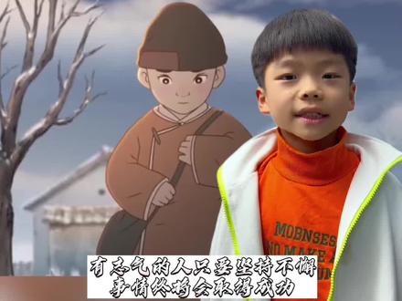 #二年级上 #语文园地六 《日积月累》朗读有志者事竟成。
志当存高远。
穷且益坚,不坠青云之志。#家长收藏孩子受益 #二年级上册语文课文 #关注我持续更新小学知识