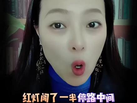 红灯闯了车停在路中间会被罚吗?交警高速你正确方法#关注我每天涨知识 #闯红灯的处罚 #交通规则 #涨知识 #闯红灯抓拍