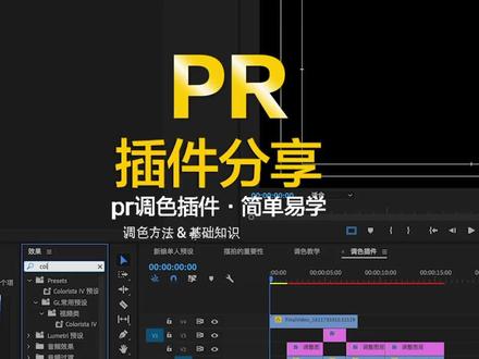 调色比你想像中简单,你要的调色插件来了,等你撩。#v猫婚礼教学