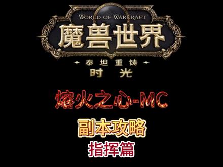 因为巨细所以较长,各位团长建议收藏 #魔兽世界时光服