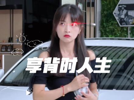 背时就是你背对她时,她给你倒计时!#4s店搞笑日常 #第四代帝豪
