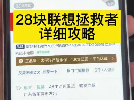 关于28块全款买的联想拯救者y7000p笔记本电脑的详细攻略来了#联想拯救者 #y7000p #笔记本电脑