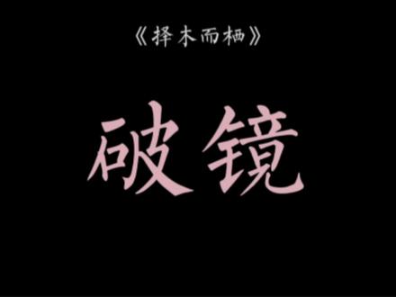 绵绵刚坐几十小时火车奔赴而来,还没开始追人,这段感情就被秦衡拒绝了,秦他前后考虑得多,以至于忽略了绵绵愿意付出多少#广播剧 #卡比丘 #推文 #声优都是怪物 #虐心