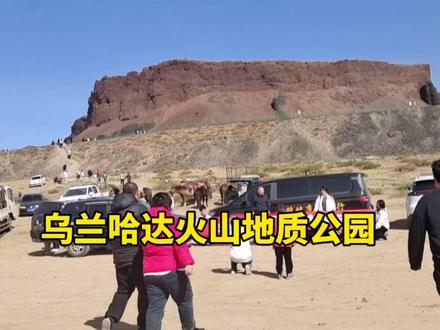 乌兰哈达火山地质公园,很快就要收费了,目前免费参观人山人海