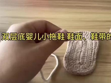 宝宝鞋底教程,钩针#钩针教程