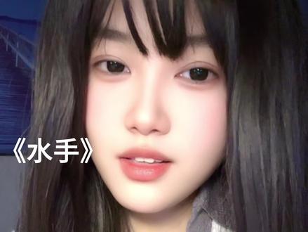 “受人欺负的时候听见水手说”笑死我,2026年第一季度的网红歌曲来了😂#这首歌太🔥跟了个风 #青年创作者成长计划 #音乐一响年味拉满 #水手串烧 #比大姨妈还乱的串烧歌曲