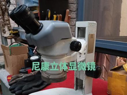 尼康立体显微镜645。富士康厂退役