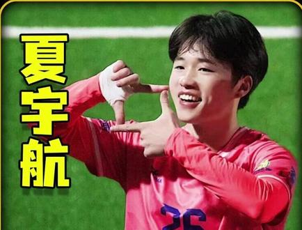 湘超赛场的常德力量!逐梦绿茵,聚力成光! #湘超 #湘超联赛 #常德队 #夏宇航 #足球 少年意气,锐不可当!鲜衣怒马少年郎,粉袍太子夏宇航!精彩进球@抖音小助手 @DOU+小助手 @xiayuhang