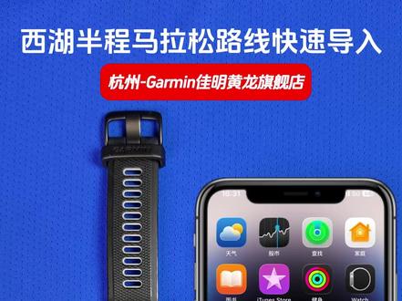 2026西湖半程马拉松轨迹轻松导入手表! 还需要什么轨迹地图,留下你的路线吧!