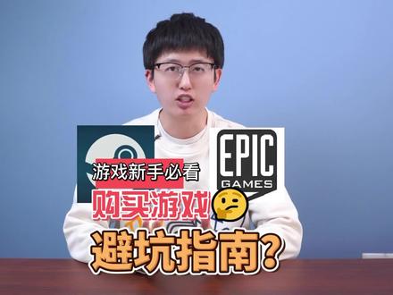 游戏新手必看,辨别假冒steam平台,保护自己钱包。#电脑 #玩转数码 #steam游戏 #steam#游戏