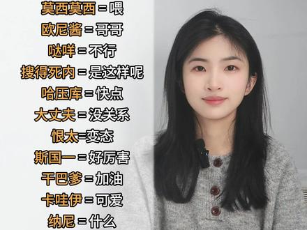 中国人无师自通的日语 #日语#日语入门#日语零基础#日语口语