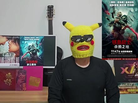 《铁血战士》+《日掛中天》本周五部新片前瞻点评 #影娱热点团 #影娱漫谈编辑部 #近期电影推荐 #好看的电影推荐 #辛芷蕾