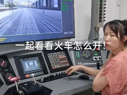 #火车司机#火车驾照
先进的教学设备,误人子弟的老师,制造事故的操作。大家了解下火车驾驶室就好!火车驾照不是汽车驾照