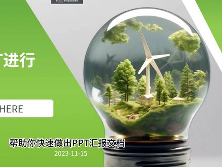 一分钟教你用chatgpt制作全自动ppt,留下你的行业,下步GPTs企业级应用案例#aigc一步之遥 #chatgpt #ai绘画 #人工智能 #科技改变生活