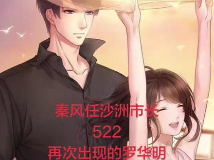 再次出现的前夫哥#秦风#秦风来了